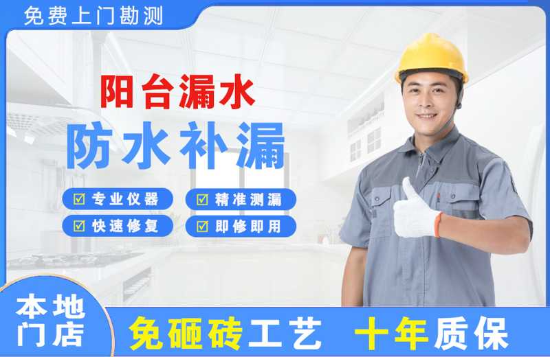 安化阳台漏水维修